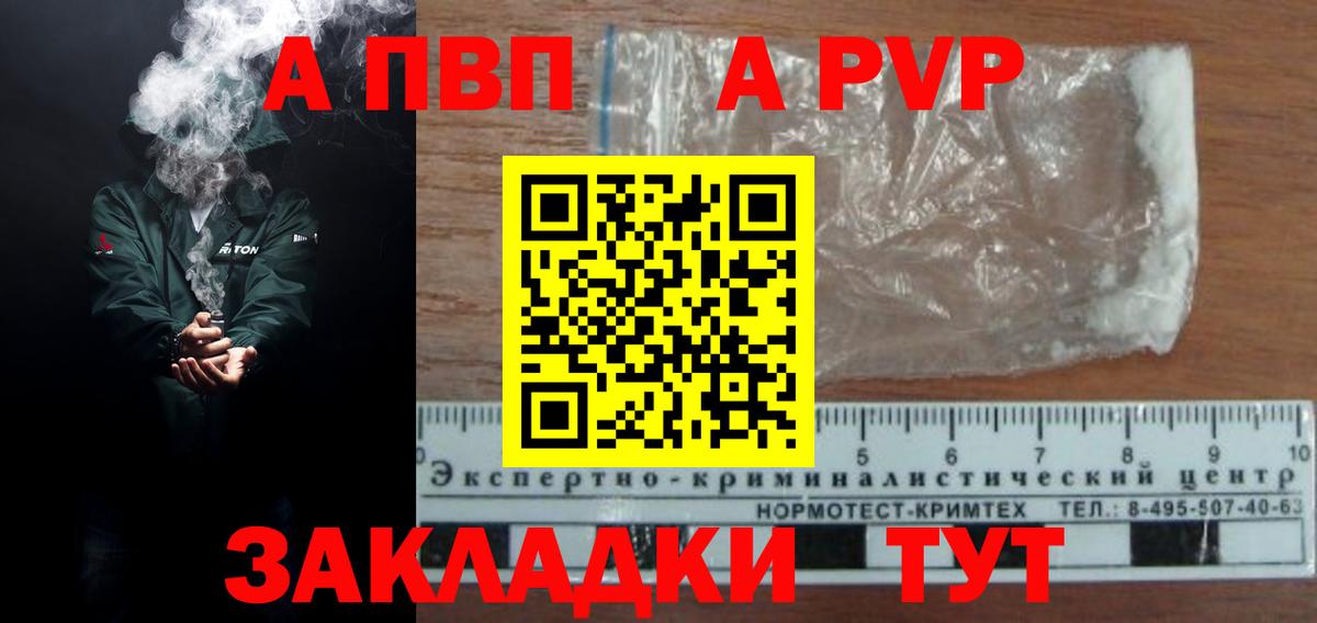 APVP VHQ Орск