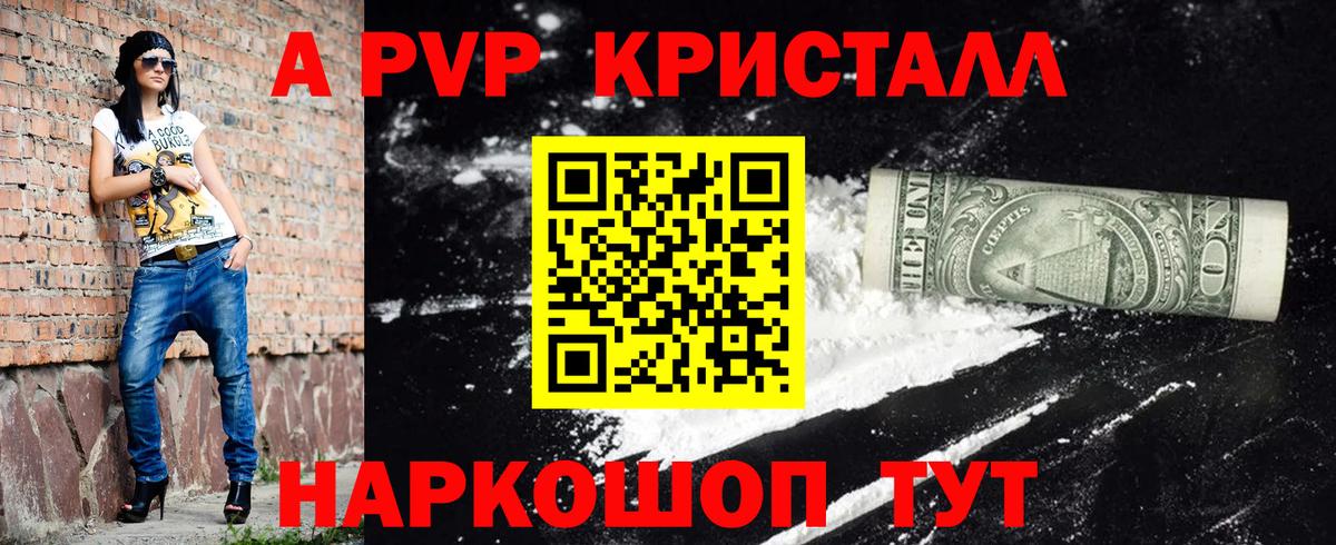 Орск  Alpha-PVP СК  наркошоп  А ПВП мука  Вход с VPN  Alfa_PVP 