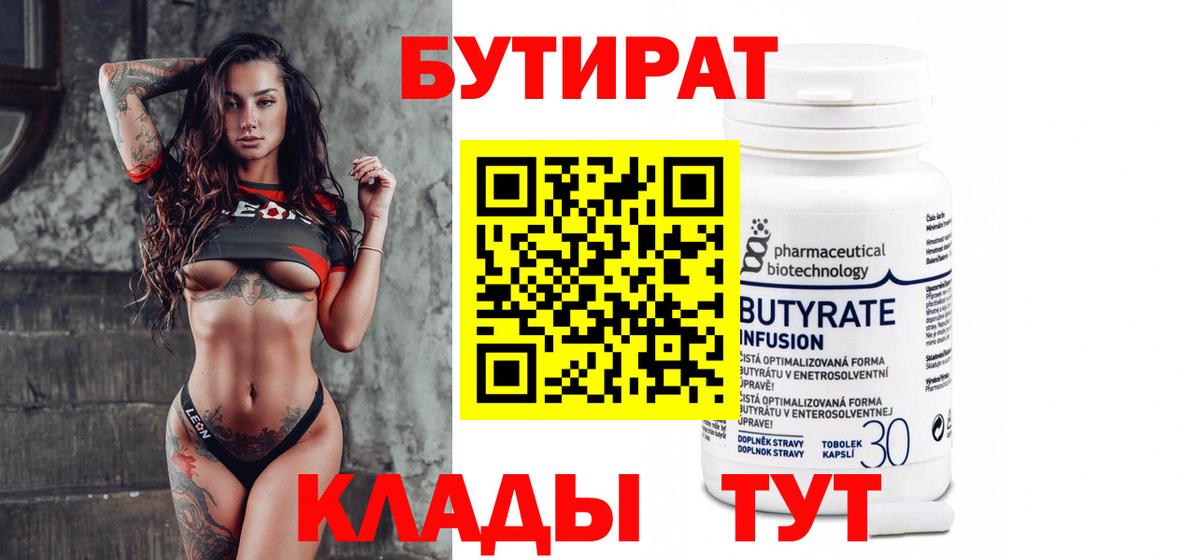 Бутират BDO 33% Орск