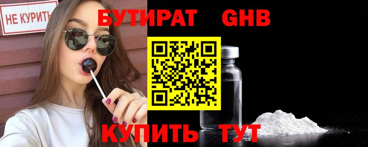 Бутират оксана  Вход с VPN  Орск 