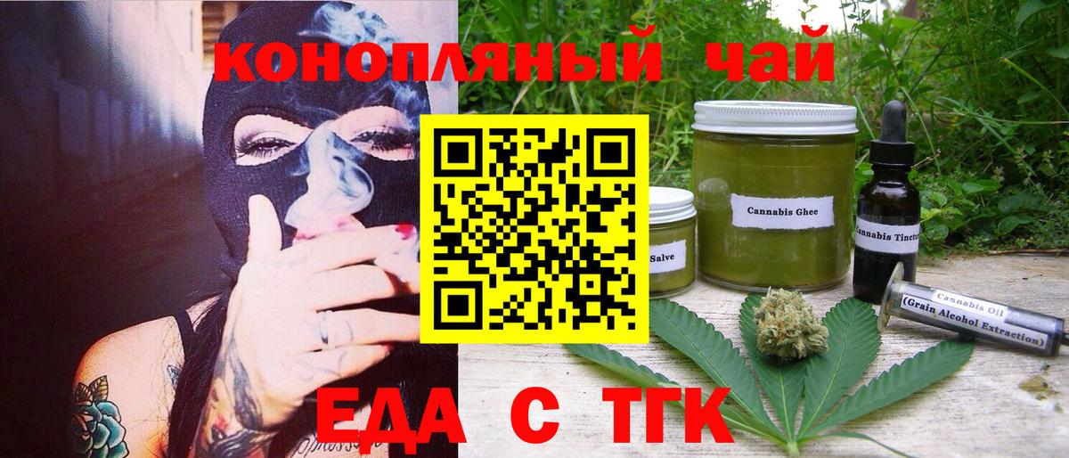 Cannafood марихуана Орск