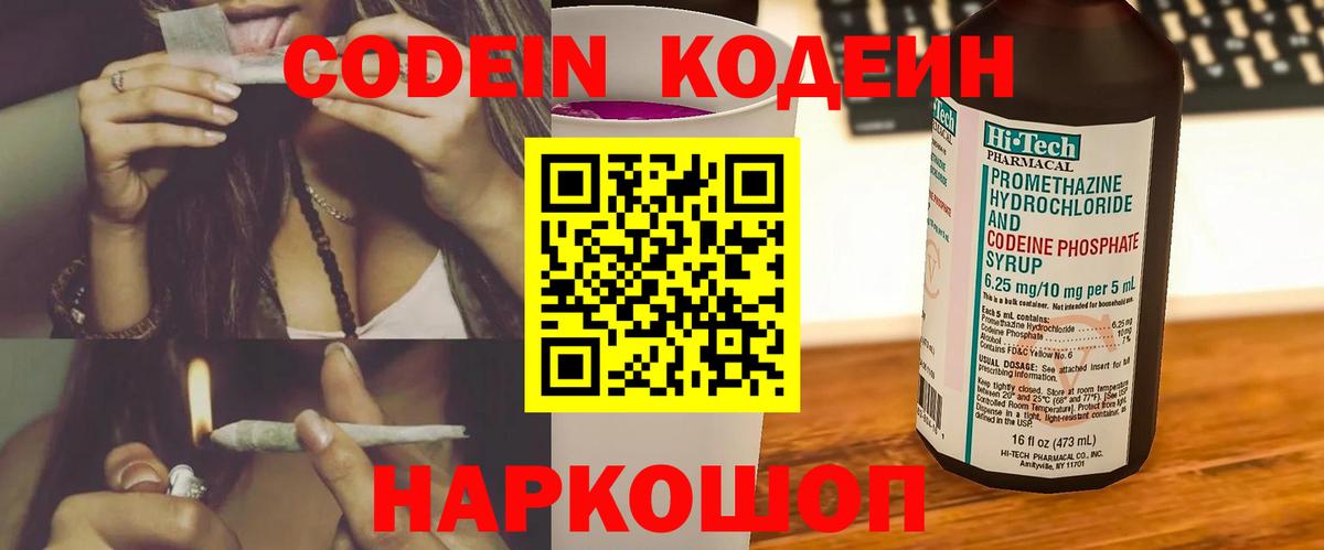 Кодеин напиток Lean (лин) Орск