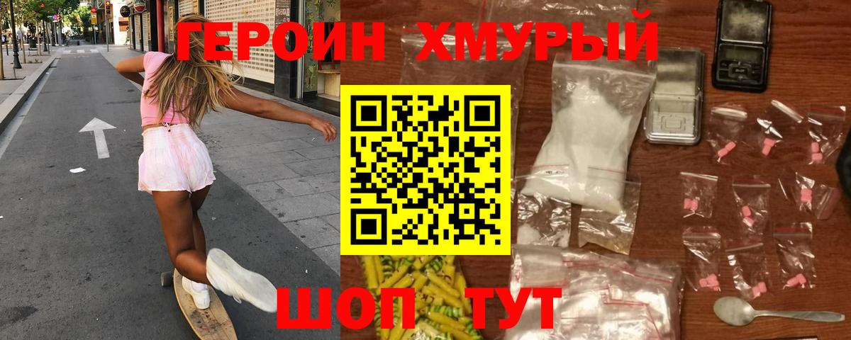 ГЕРОИН белый  Вход с VPN  ГЕРОИН  Орск 