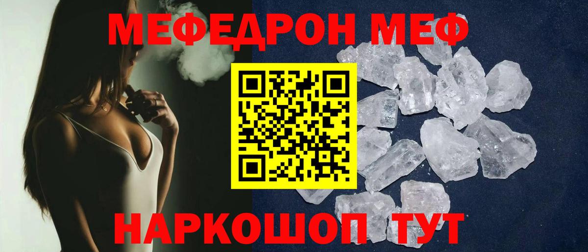Мефедрон  Вход с VPN  МЕФ кристаллы  Мефедрон  Орск  Меф mephedrone 