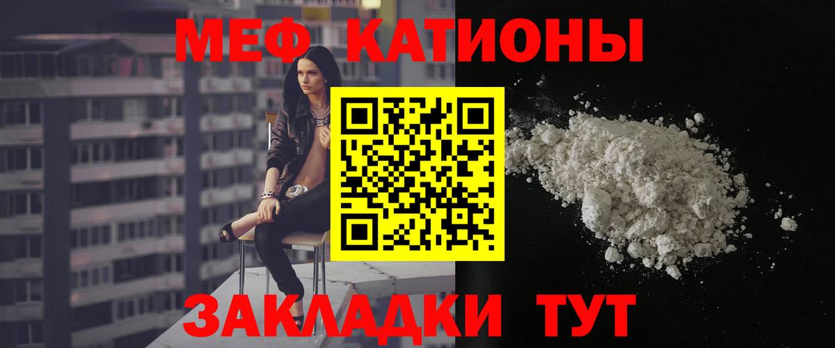 Мефедрон кристаллы Орск